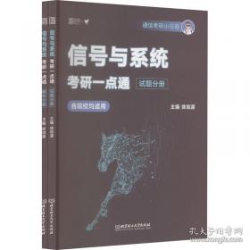 2024信号与系统同步辅导与习题详解手写笔记