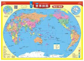 成都地图出版社 磁力中国拼图“新课标”中小学生地理教学（政区+地形）