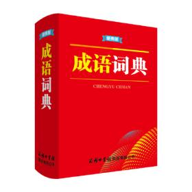 现代汉语词典（双色插图本）商务印书馆国际公司