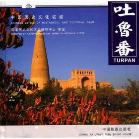 中国历史文化名城系列画册：承德
