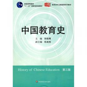 中国教育管理史