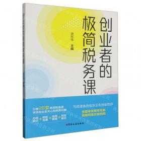 创业教育教学案例选——北京市中等职业学校试用教材