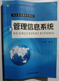 管理学教程——面向21世纪全国高职高专财经管理类规划教材