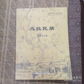 乌拉特前旗常见药用植物图鉴