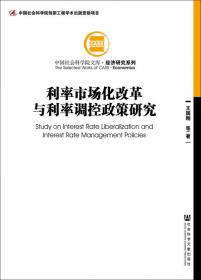 中国金融体系改革的总体构架和可选之策