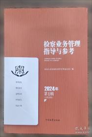 检察侦查实务重难点100问