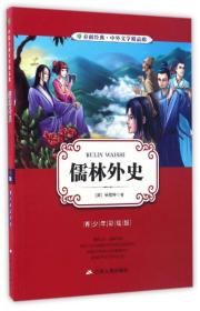 春雨经典·中外文学精品廊：呼兰河传（青少年彩绘版）