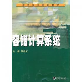 容错飞行控制系统可靠性理论与技术