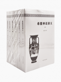 希腊人：历史、文化和社会