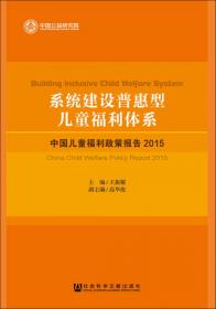 中国社会政策进步指数报告（2019）