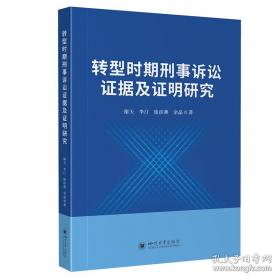 转型期的中国社会:中国社会调查