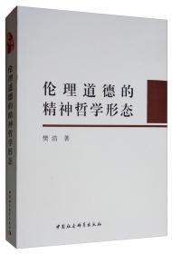 伦理研究（第十辑）：伦理道德发展的文化战略