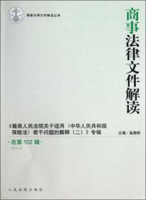民事法律文件解读. 2013.10(总第106辑)