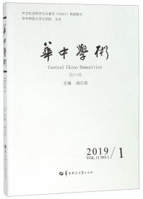 华中学术（2020\\3第31辑）