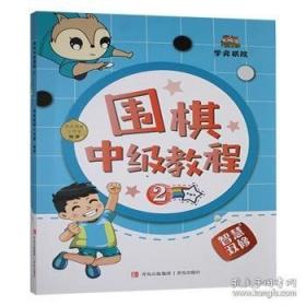 围棋技巧大全