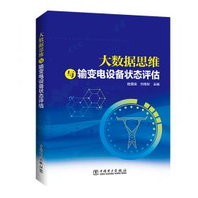 高压设备电气试验技能培训教程