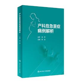 产科影像学:胎儿诊断与监护