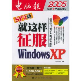 Windows XP24小时轻松掌握