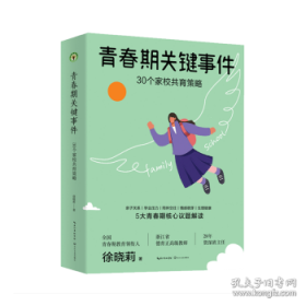 青春的童话: 同名电视连续剧正在热播