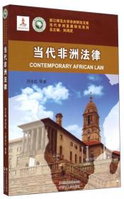 非洲法律发达史