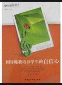 因材施教的艺术——当代西方教师教育译丛