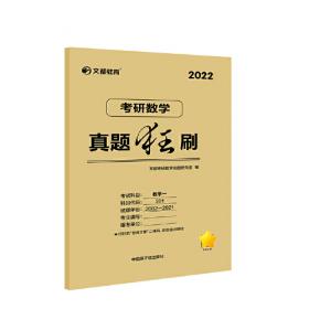 文都教育 2021考研英语（一）全真模拟6套卷