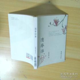 清华北大学子·高效学习法：8年级数学（上）（江苏科技版）