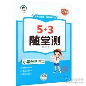 53天天练同步试卷 53全优卷 