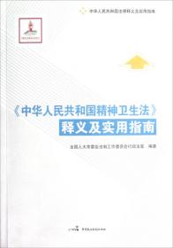《中华人民共和国出境入境管理法》释义及实用指南