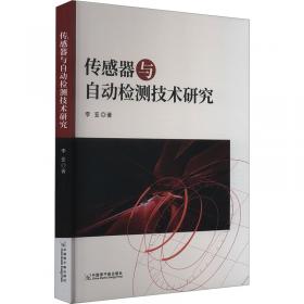 传感器技术及应用/高职高专物联网应用技术专业“十二五”规划教材