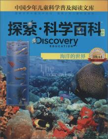 中国少年儿童科学普及阅读文库 Discovery Education探索·科学百科:中阶2级D4.极端天气