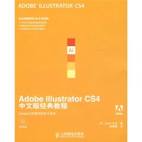 Adobe InDesign CS6中文版经典教程