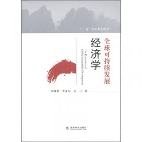 中国发展、转型与社会和谐