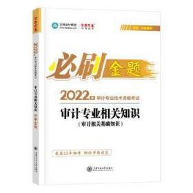 2011年中级会计职称考试·梦想成真系列丛书·经典题解：2011中级会计实务