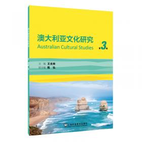 澳大利亚文化研究（第1辑）