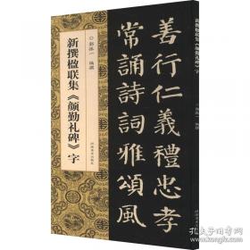 新撰历史教科书（第一册）：新学制小学校高级用