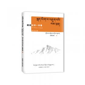 藏语语法释难  藏文
