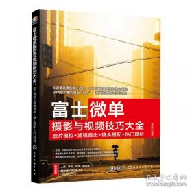 富士X100VI摄影与视频拍摄手册