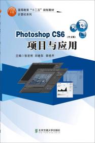 PhotoshopCS4（中文版）图形图像处理技术（附光盘）