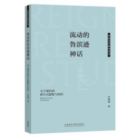 流动的空间:中国西南的社群流动与地方想象