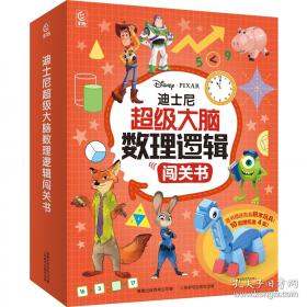 迪士尼大电影官方绘本·疯狂动物城2