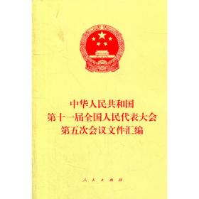 中华人民共和国第十届全国人民代表大会第一次会议文件汇编