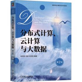 分布式数据库系统：大数据时代新型数据库技术（第2版）