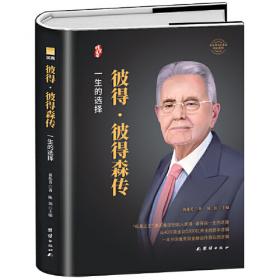 曹德旺传（精装新版）中国著名企业家传记丛书