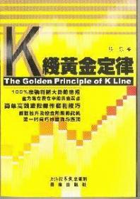 K线黄金定律:最新版