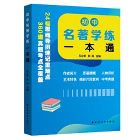 初中语文基础知识训练300题（第2版）