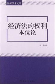 温州学术文库·经济增长中的技术进步机制：基于理论变迁的研究