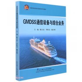 GMDSS船员适任证书培训系列教材：Inmarsat设备操作与评估
