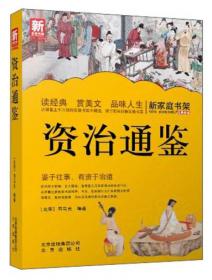 中华成语故事全集（升级版）/新家庭书架