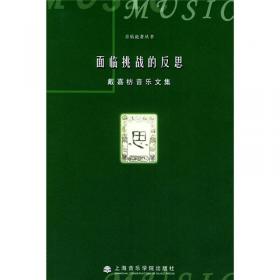 音乐等级考试 音乐基础知识 音乐常识分册（初级）上册